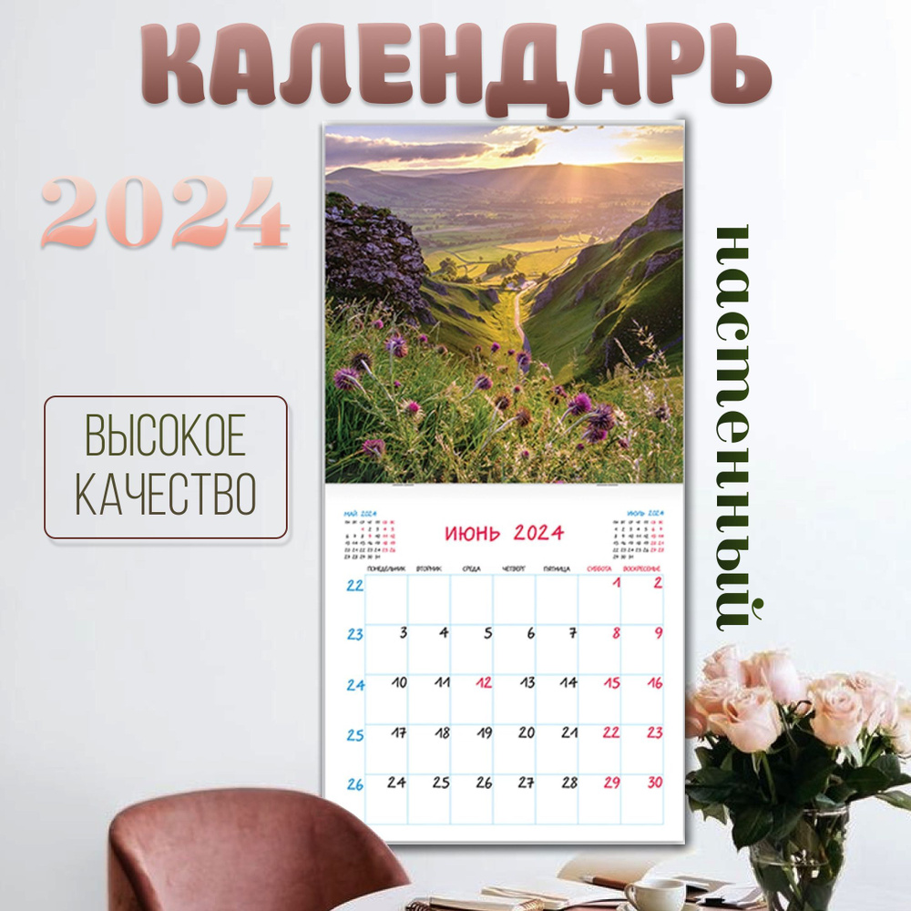 Календарь 2024 настенный перекидной с изображением природы - купить с ...