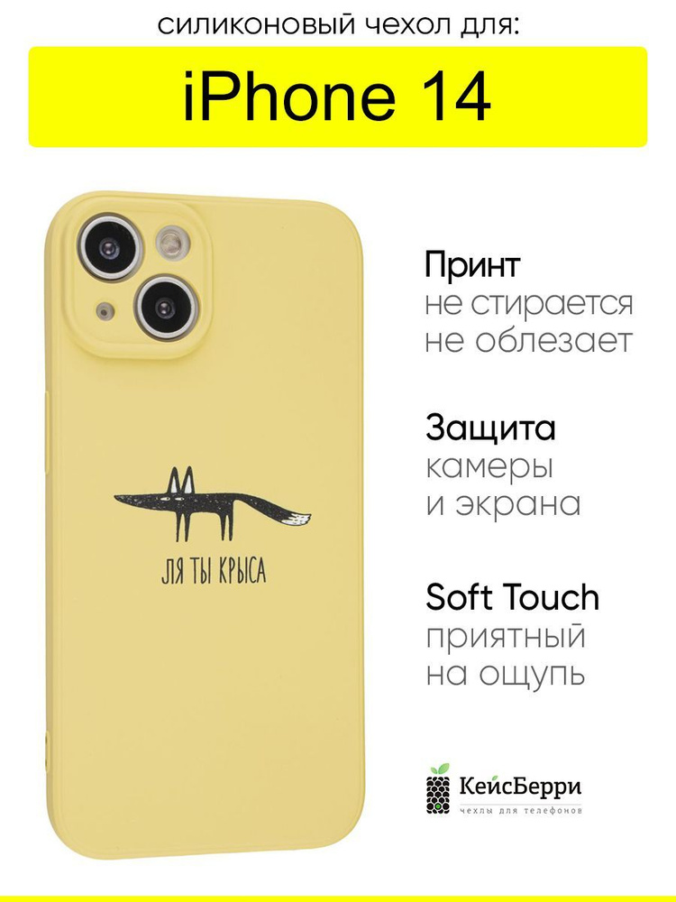 Чехол для iPhone 14, серия Soft #1
