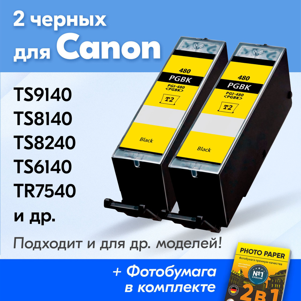 Картриджи для Canon PGI-480PGBK, Canon PIXMA TS9140, TS8140, TS8240, TS6140, TR7540, TR8540, TS9540, #1