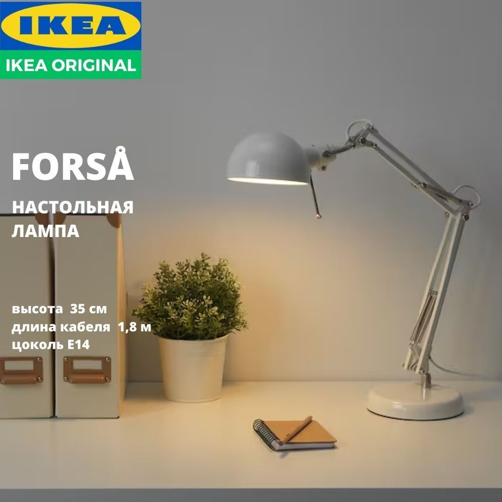 FORSA ФОРСО настольная лампа IKEA #1