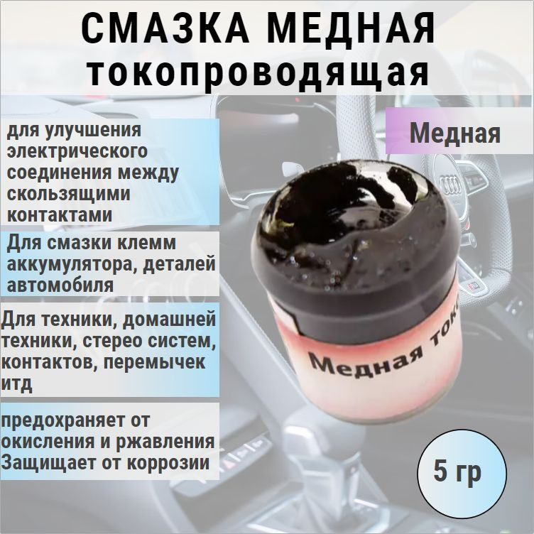 Электропроводящая смазка ЭПС (40гр)