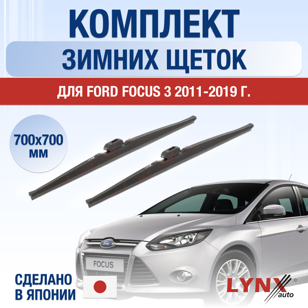 Комплект каркасных щеток стеклоочистителя LYNXauto DL126-W700700P,  крепление Кнопка (Push button) - купить по выгодной цене в  интернет-магазине OZON (1214871365)