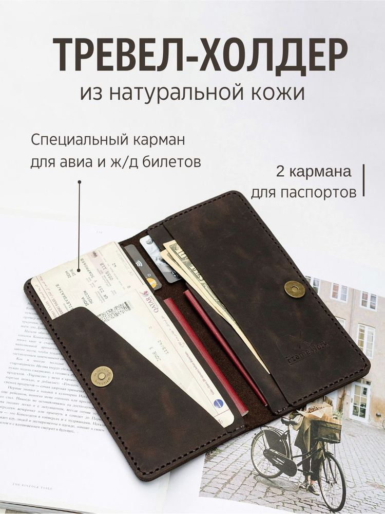 Дорожный кошелек для двух паспортов, органайзер для документов и ...