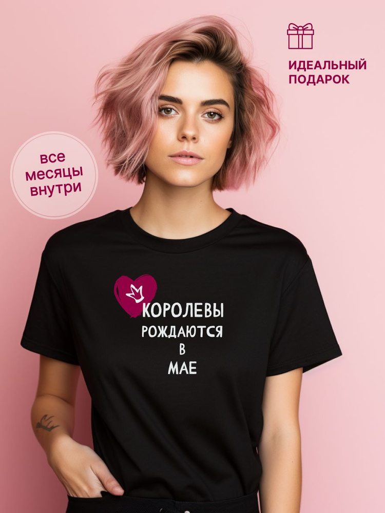 Футболка Королева #1