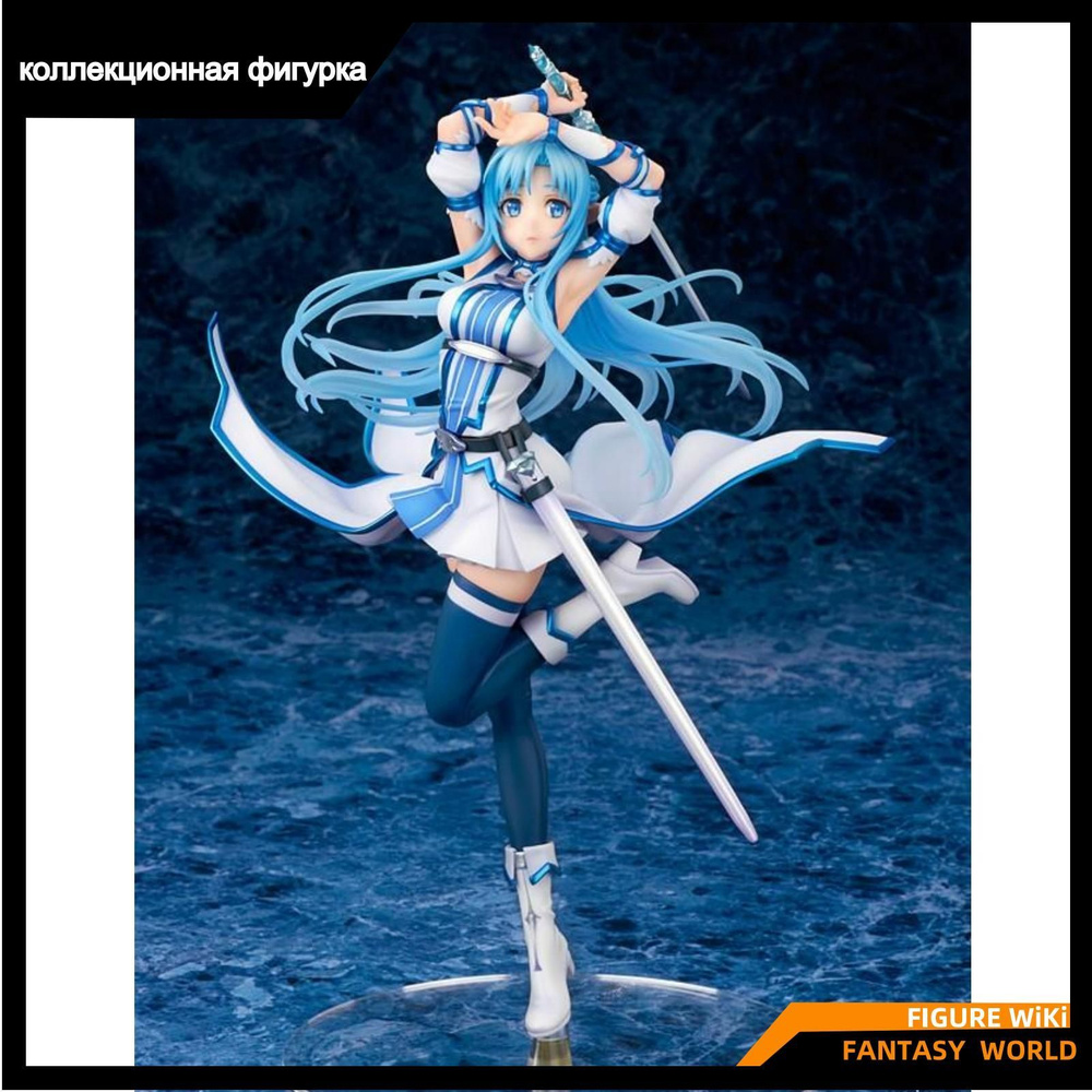 Фигурка Мастера Меча Онлайн , Асуна , водный эльф Alter / Sword Art Online  Asuna Undine Complete Figure - купить с доставкой по выгодным ценам в  интернет-магазине OZON (1384766143)