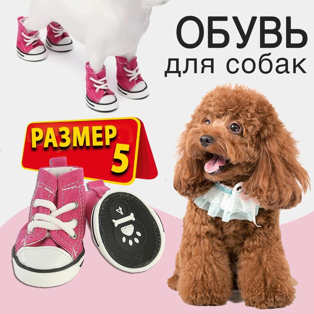 Обувь для собак, мелких, средних и крупных пород. Ботинки для собак, розовые, размер 5.  #1