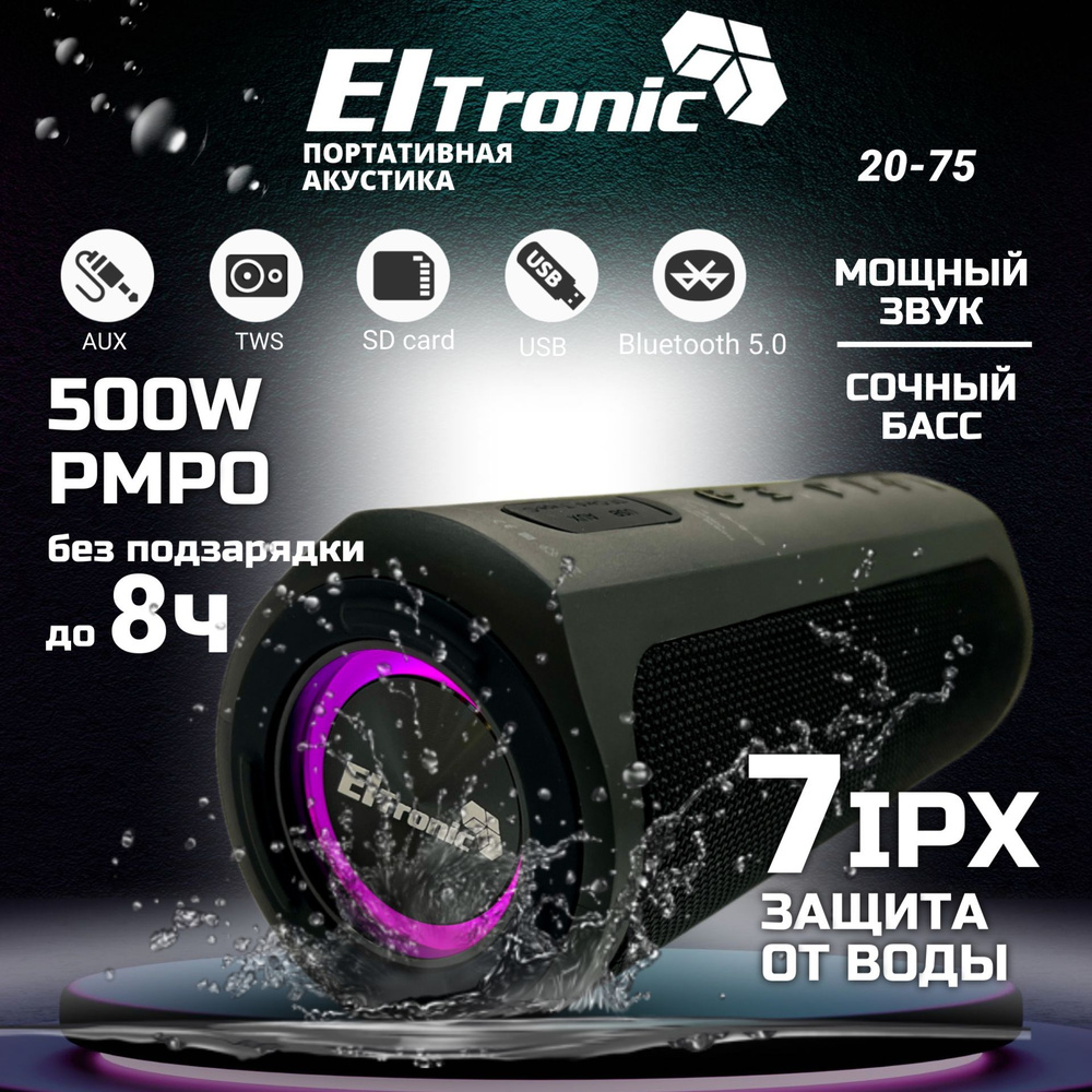 Беспроводная колонка Eltronic 20-75 - купить по доступным ценам в  интернет-магазине OZON (932095389)