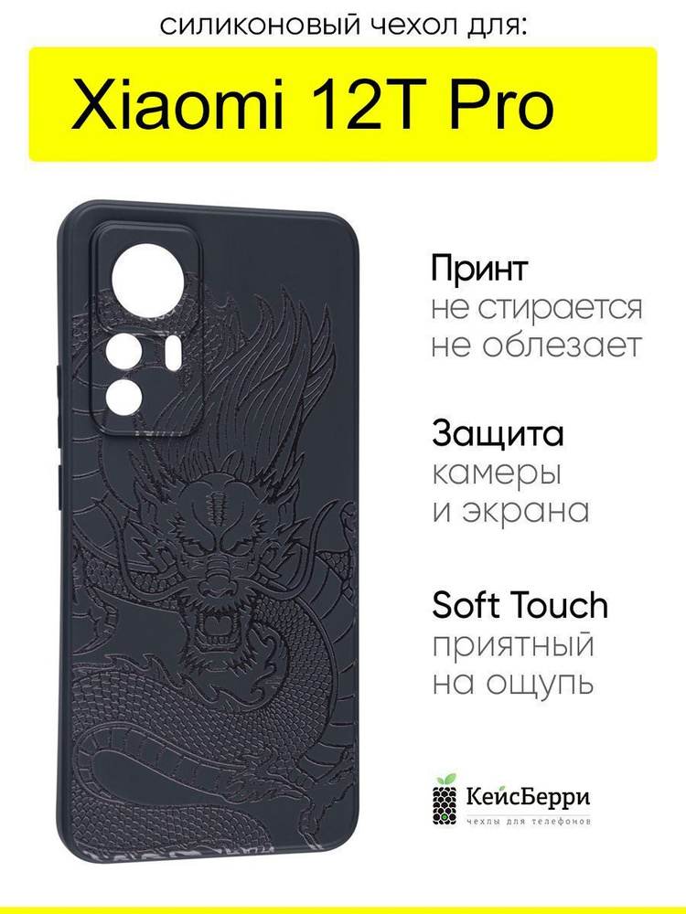 Чехол для Xiaomi 12T Pro, серия Soft #1