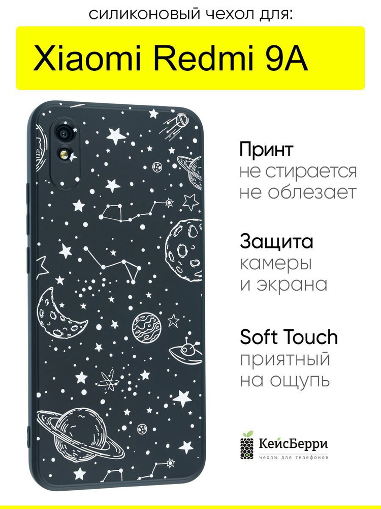 Чехол для Xiaomi Redmi 9A, серия Soft #1