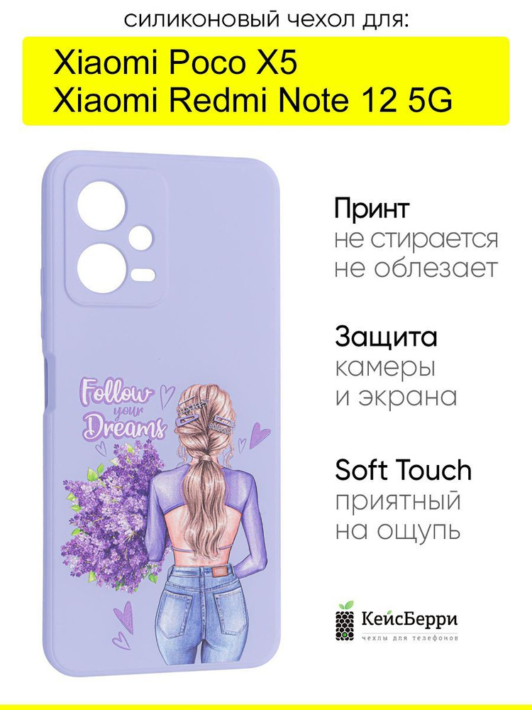 Чехол для Xiaomi Poco X5 / Redmi Note 12 5G, серия Soft #1