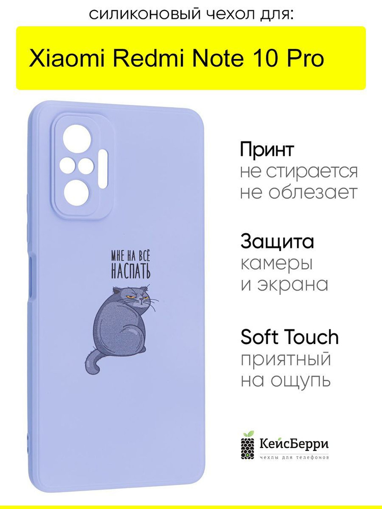 Чехол для Xiaomi Redmi Note 10 Pro, серия Soft #1