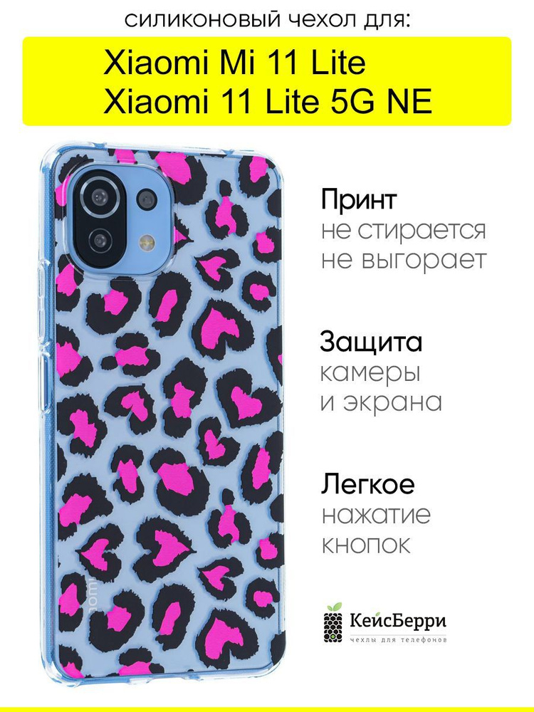 Чехол для Xiaomi Mi 11 Lite / Xiaomi 11 Lite 5G NE #1
