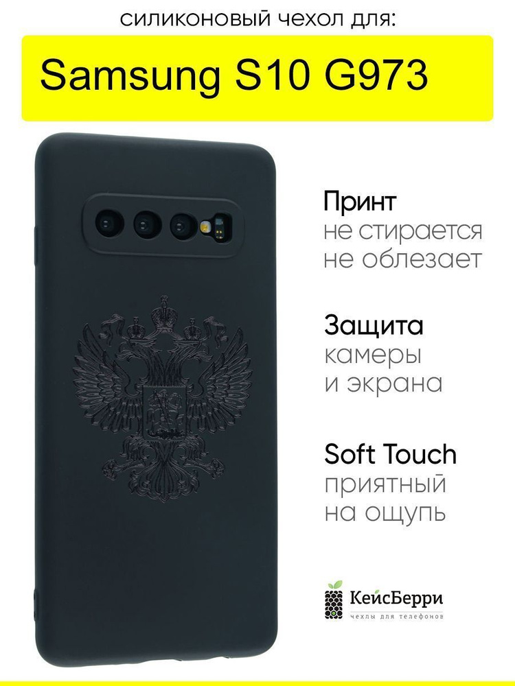Чехол для Samsung Galaxy S10 G973, серия Soft #1
