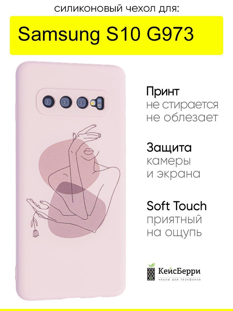 Чехол для Samsung Galaxy S10 G973, серия Soft #1