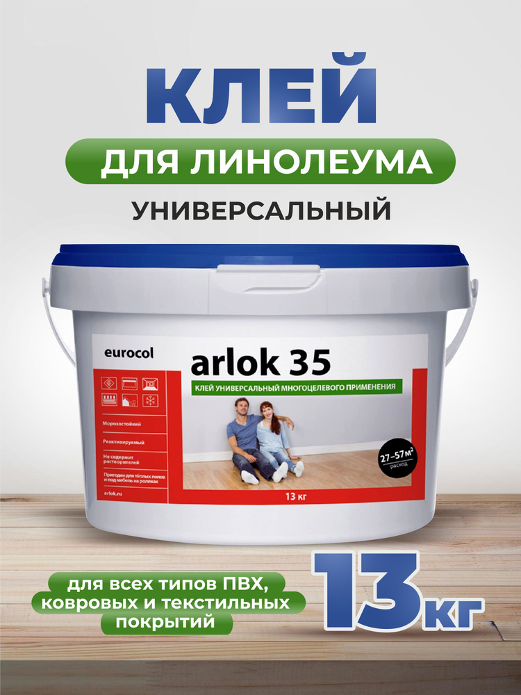 Клей для напольного покрытия Arlok дисперсионный 35, 13 кг #1
