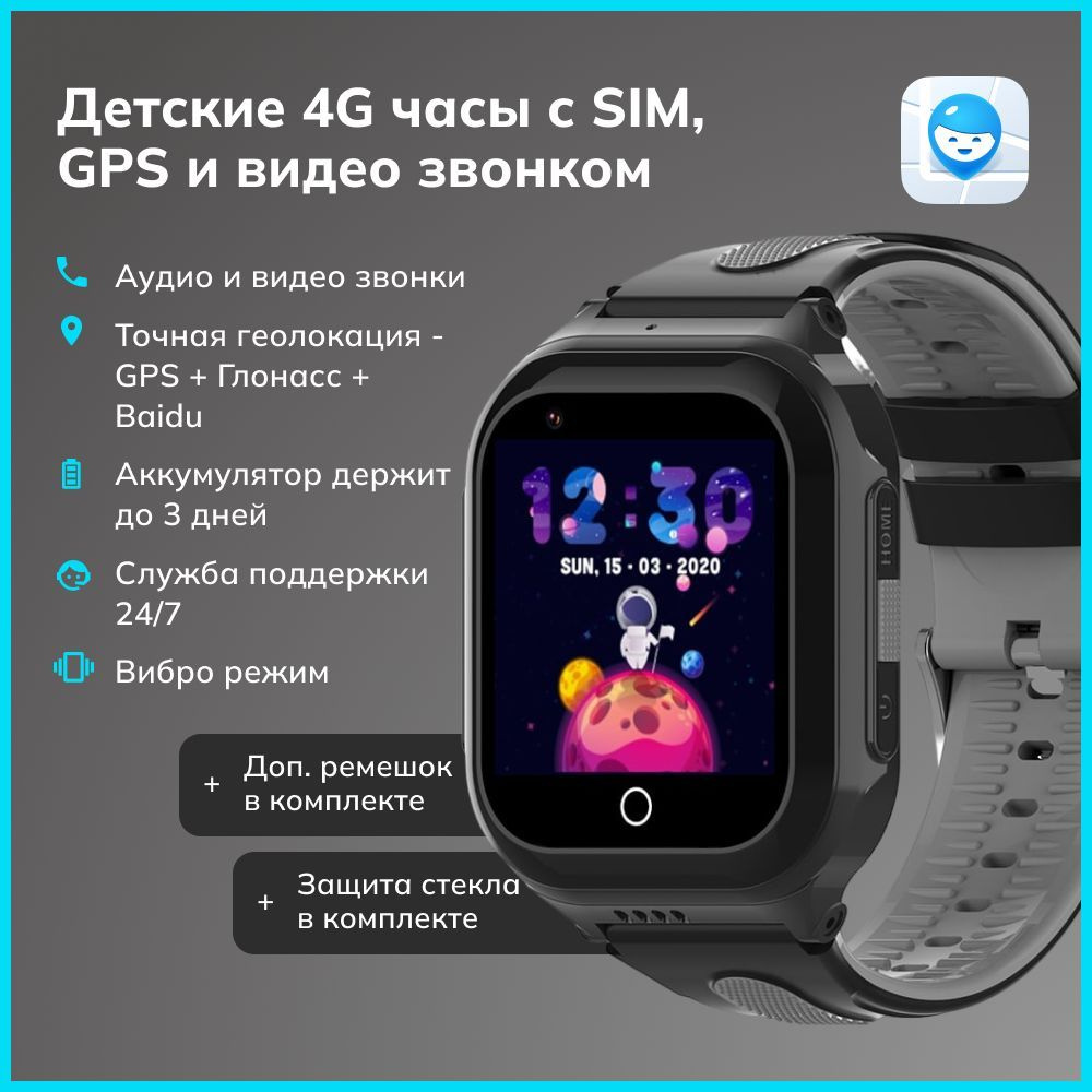 Умные детские смарт часы Где мои дети Pingo Ocean 4G с Глонасс + GPS  трекером и сим картой / видео и аудио звонки / прослушка / камера / Android  8.1 / ...