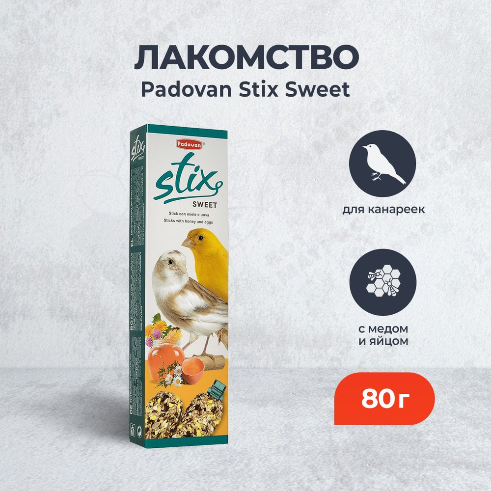 Padovan Stix Sweet лакомство для канареек с медом и яйцом - 80 г #1