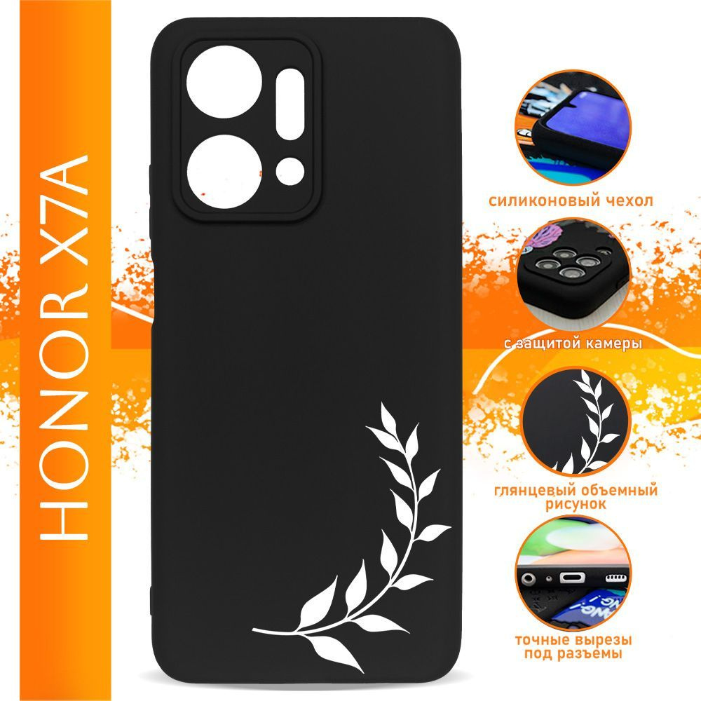 Чехол на Honor X7A / на Хонор Х7А с принтом Ветка силиконовый черный -  купить с доставкой по выгодным ценам в интернет-магазине OZON (1256449214)