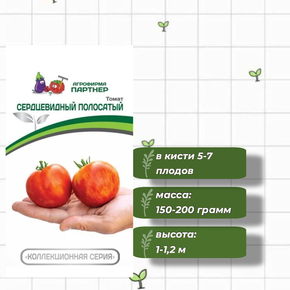 Томат Сердцевидный Полосатый Агрофирма Партнёр 10 шт. #1