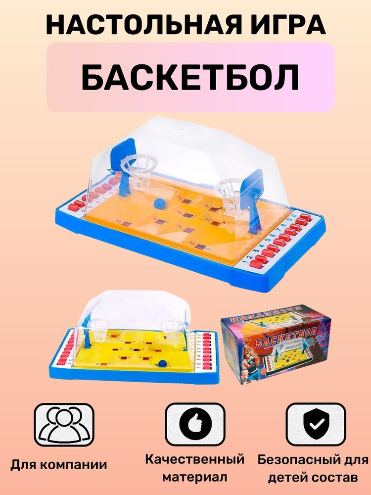 Детская настольная игра Баскетбол #1