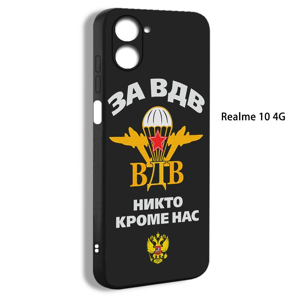 Чехол на Realme 10 4G Эмблема ВДВ Воздушно-десантные войска России герб  рисунок PIZ08 - купить с доставкой по выгодным ценам в интернет-магазине  OZON (1256754437)