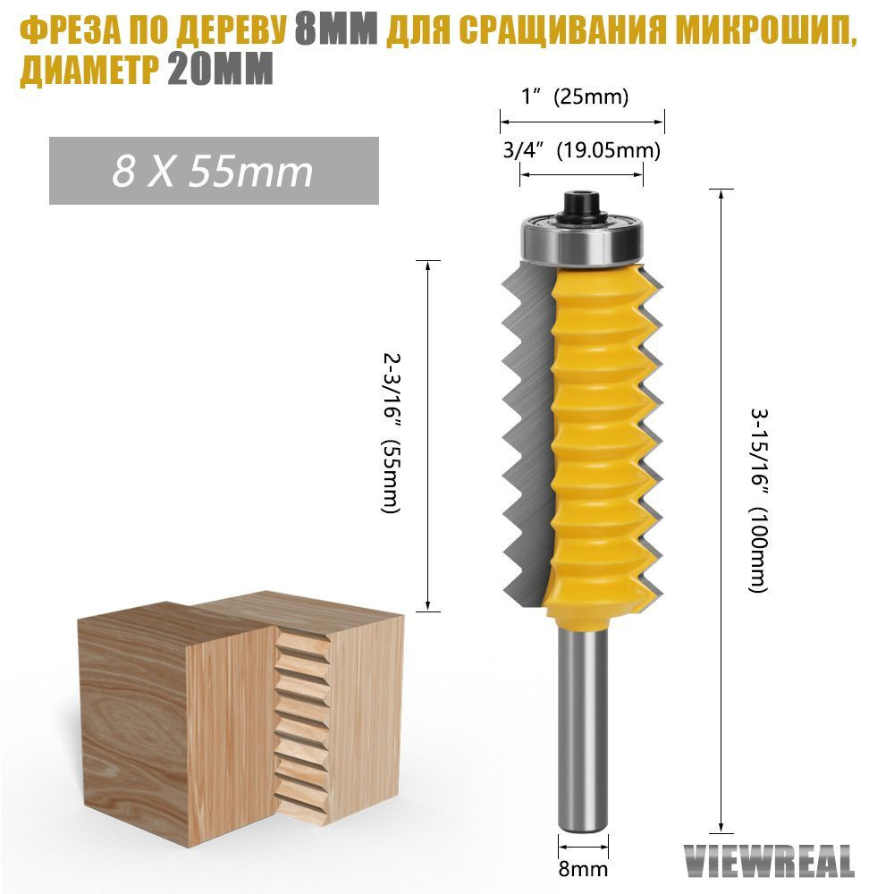Фреза по дереву 8мм для сращивания микрошип, диаметр 20мм ViewReal #1