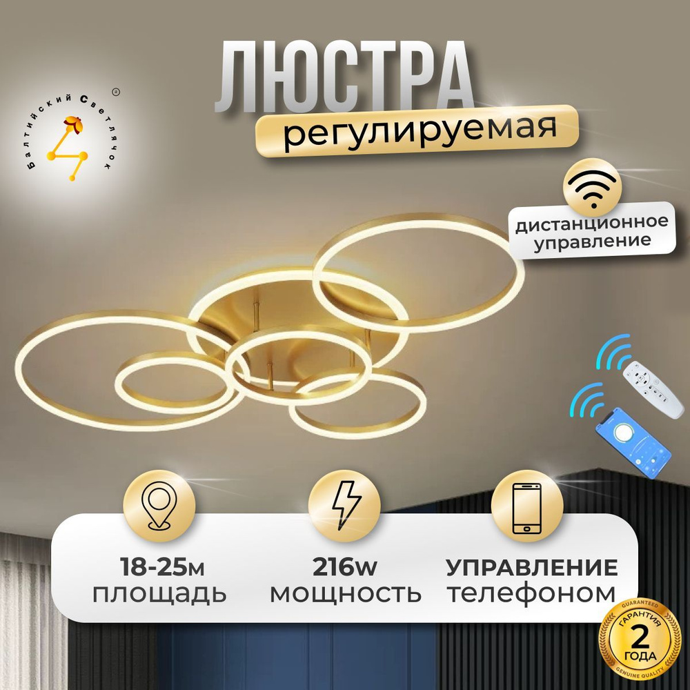 Потолочный светильникБалтийский СветлячокYF-с пультом_YF-6001Z, LED ...