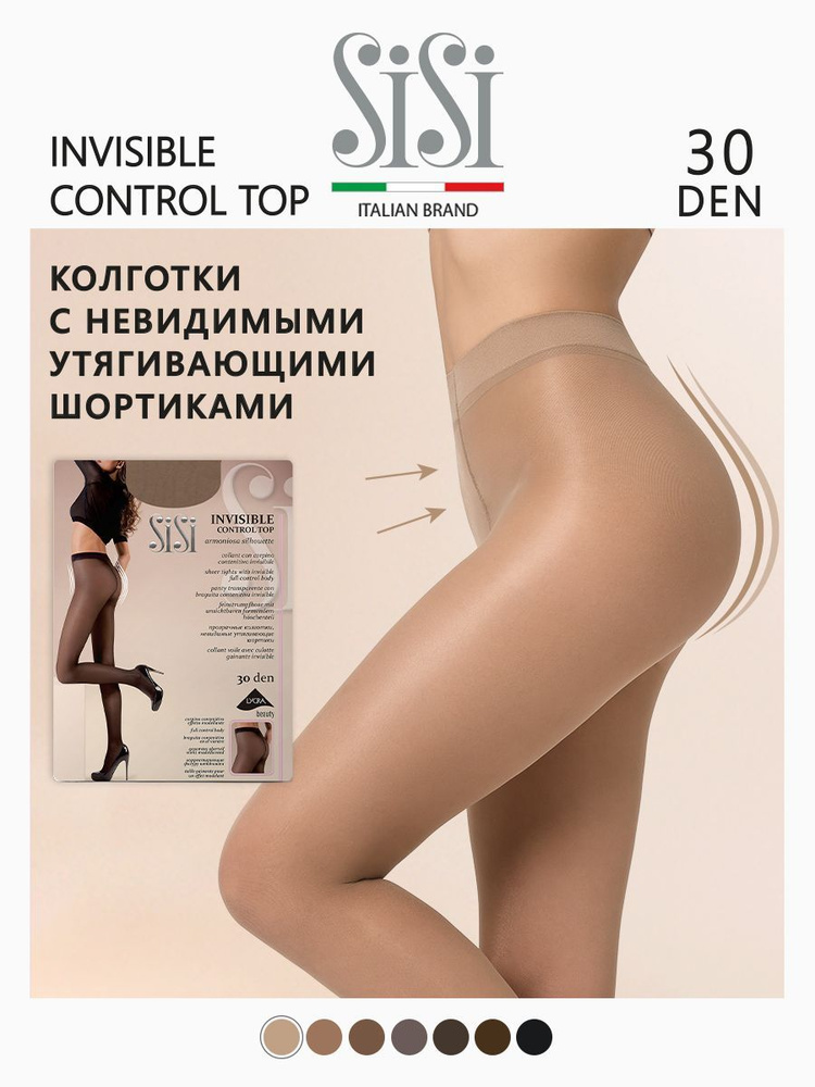 Колготки Sisi Invisible Control Top, 30 ден, 1 шт #1