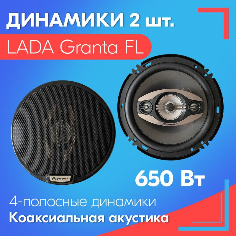 Обзоры: Колонки автомобильные Pioneer TS-1339R, 13 см (5 дюйм.), комплект 2 шт.