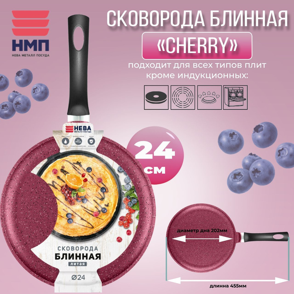 Сковорода 24 блинная литая Нева Металл Посуда (cherry) 6224ch #1