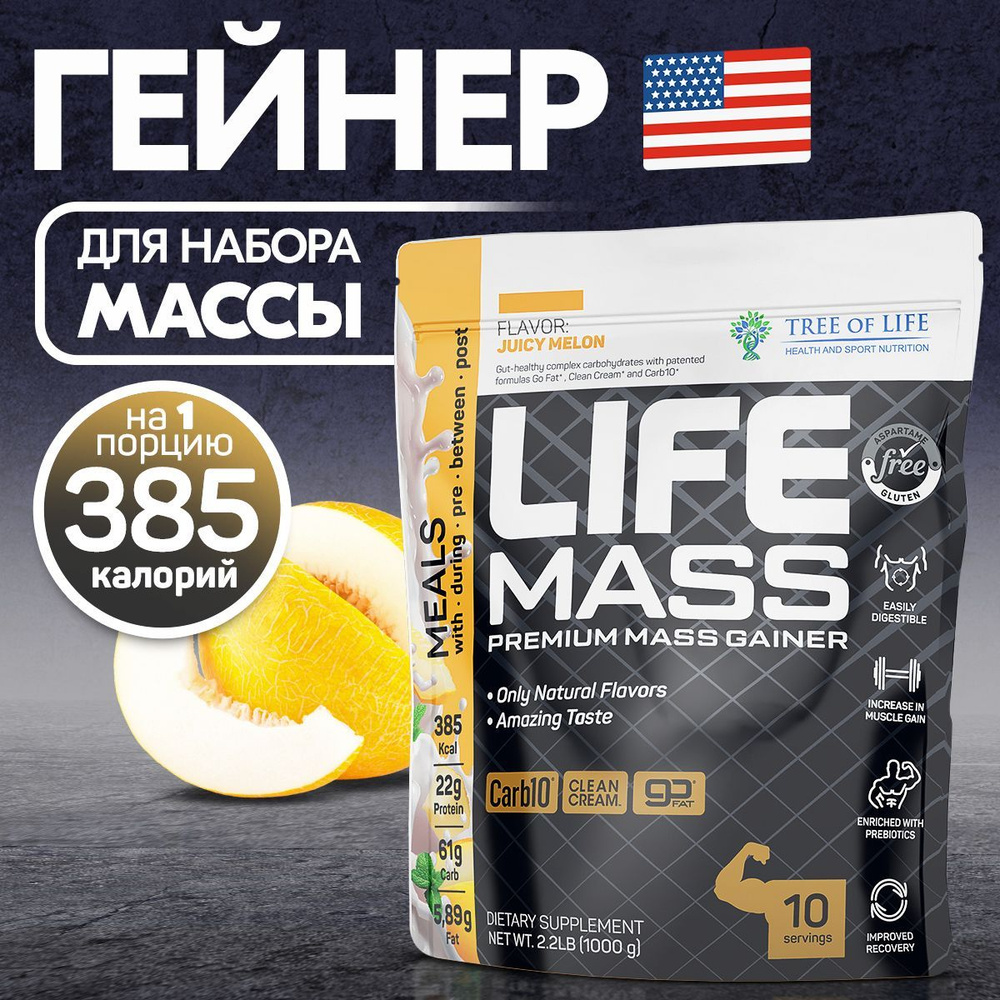 Гейнер для набора мышечной массы Tree of Life MASS gainer ...