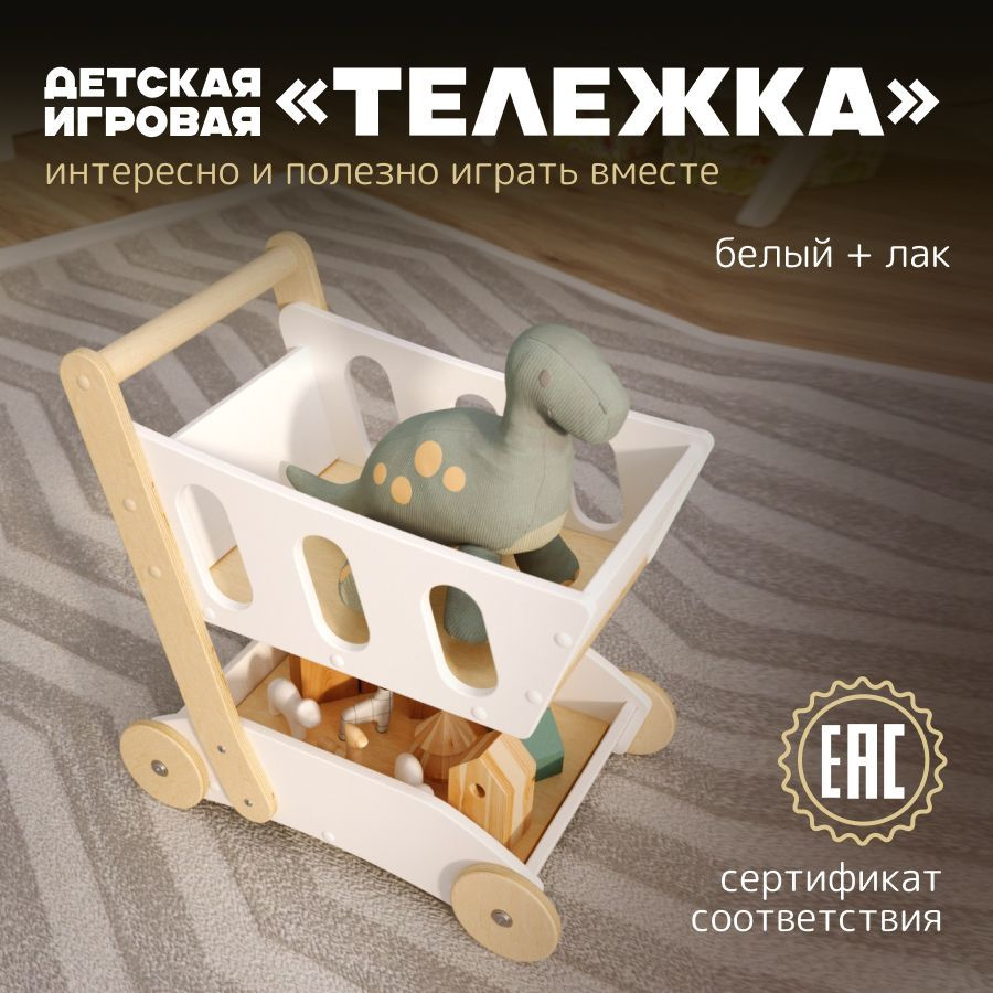 Детские игрушки - каталка детская, ходунки тележка PAPPADO белый+лак -  купить с доставкой по выгодным ценам в интернет-магазине OZON (1259350264)