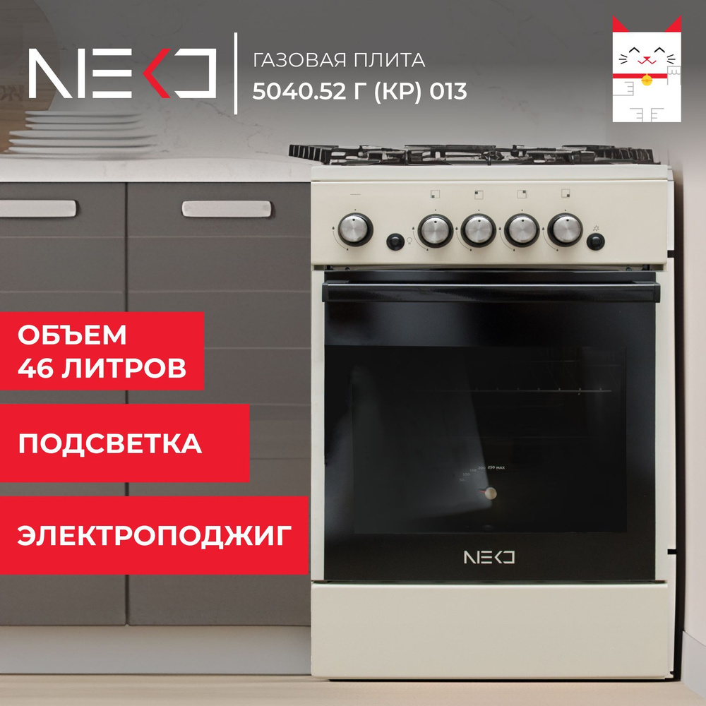 Газовая плита с электроподжигом NEKО 5040.52 г (кр) 013 - купить по ...