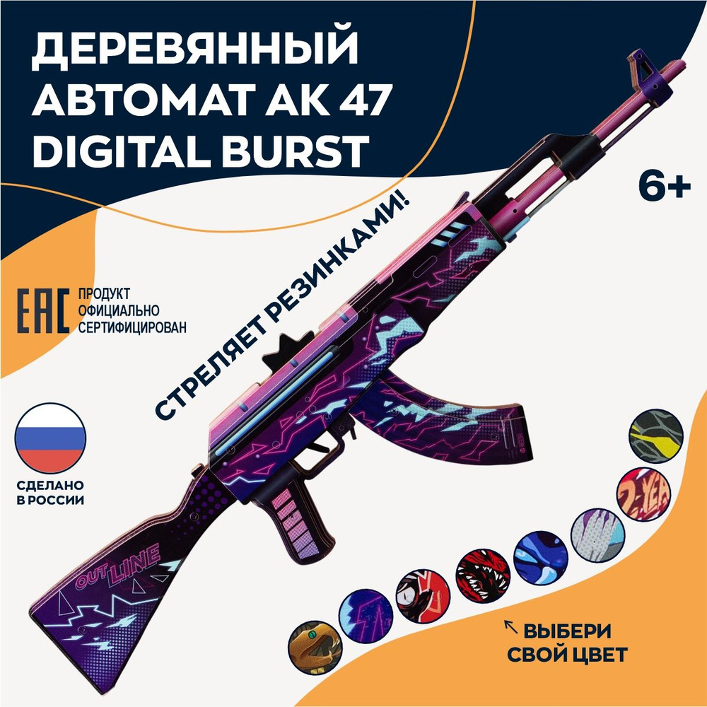 Деревянный игрушечный автомат АК-47 Digital burst