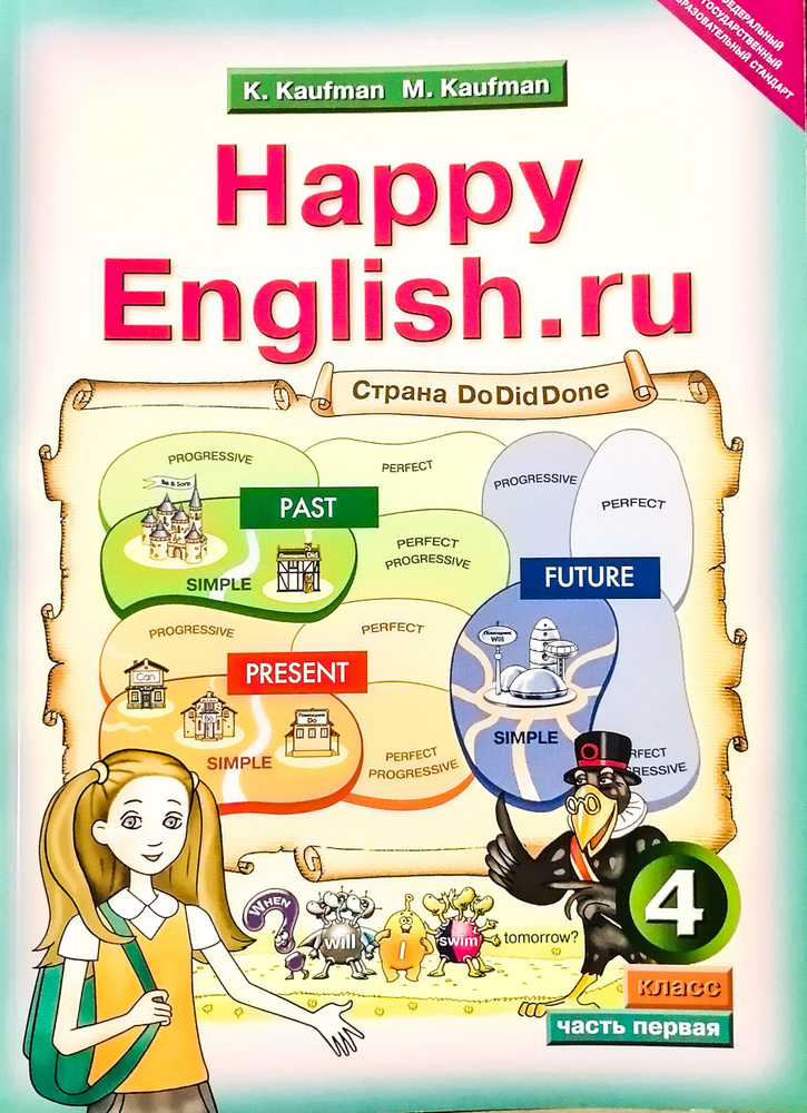 Английский язык:Счастливый английский.ру/Happy English.ru: Учебник для ...