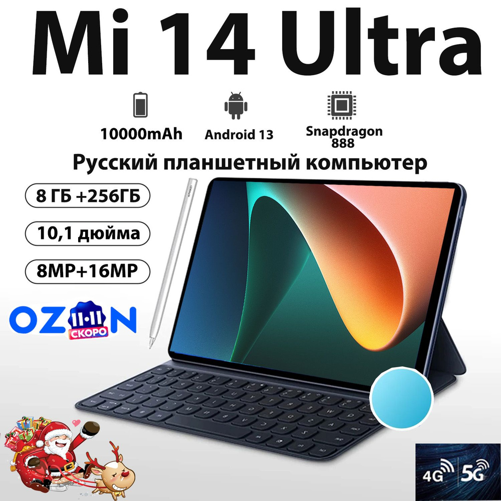 Купить планшет Mi 14 Ultra 10.1