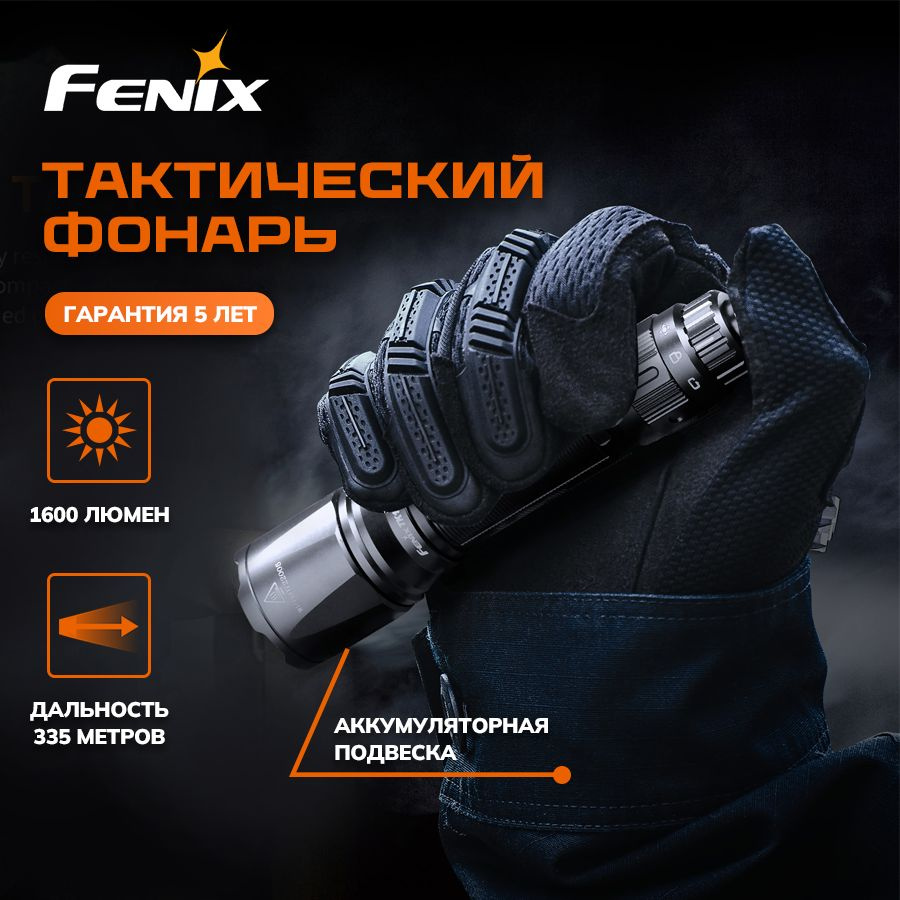Фонарь Fenix TK11TAC #1