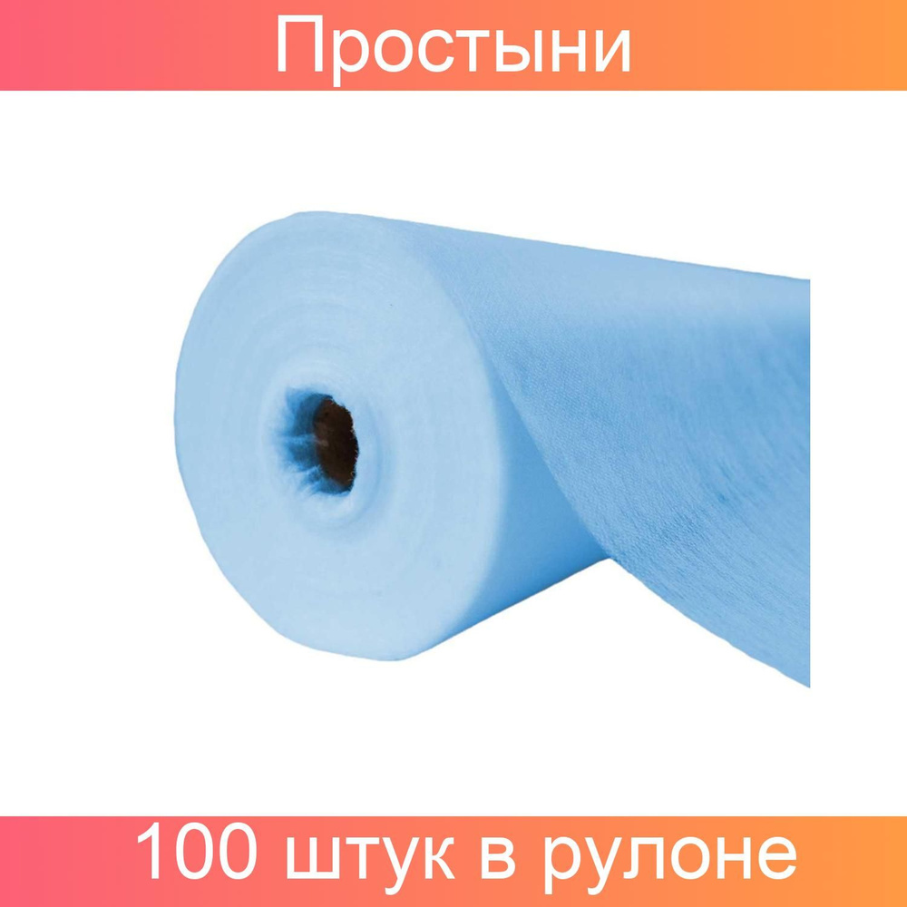 Простынь в рулоне с перфорацией нестерильная, 70х200 голубая, 100 штук в рулоне спанбонд Комфорт  #1