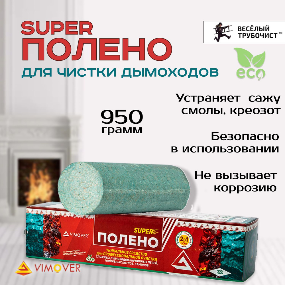 Средство для чистки дымохода SUPER полено 