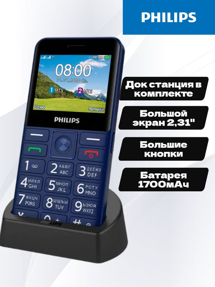 Мобильный телефон Philips Xenium E207 (CTE 207) Blue/ кнопочный с док станцией  #1