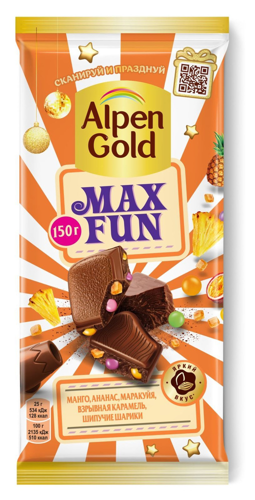 Шоколад Alpen Gold Max Fun молочный c фруктовыми кусочками, взрывной карамелью и шипучими шариками, 150 #1