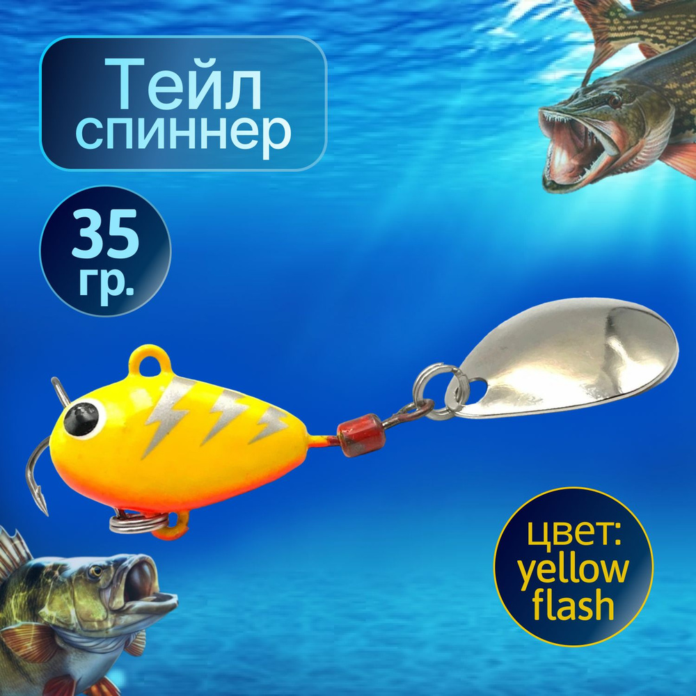 HURRICANE Тейлспиннер 35g Yellow Flash #1