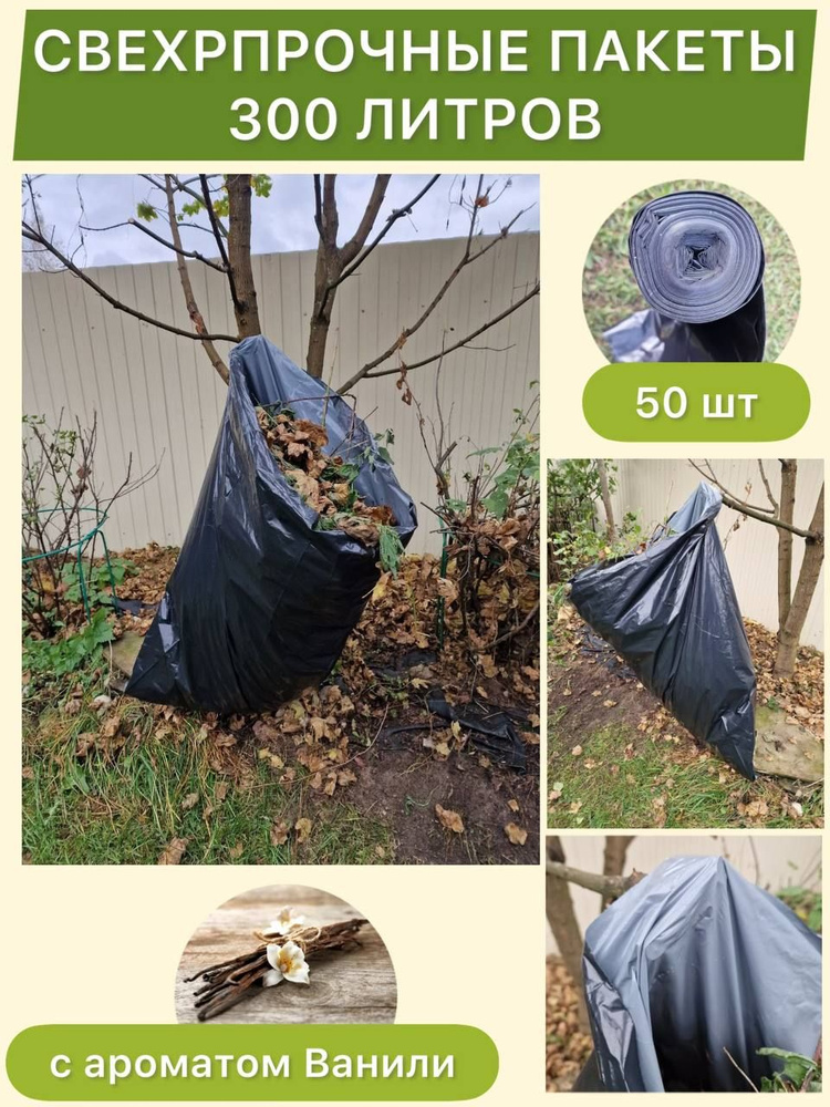 Сверхпрочные пакеты с запахом ванили / мешки для переезда / Пакеты ...