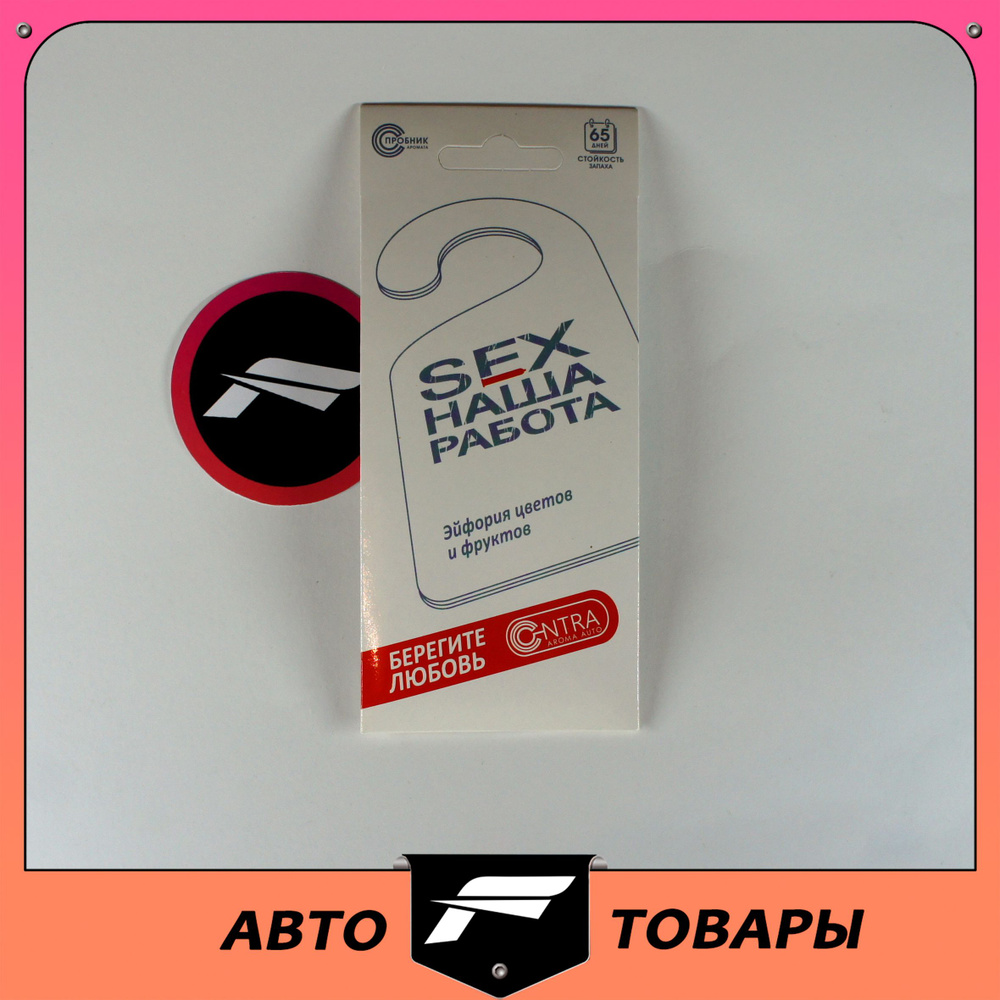 Contra Aroma Auto Ароматизатор автомобильный, ЭЙФОРИЯ ЦВЕТОВ И ФРУКТОВ -  купить с доставкой по выгодным ценам в интернет-магазине OZON (1264056256)