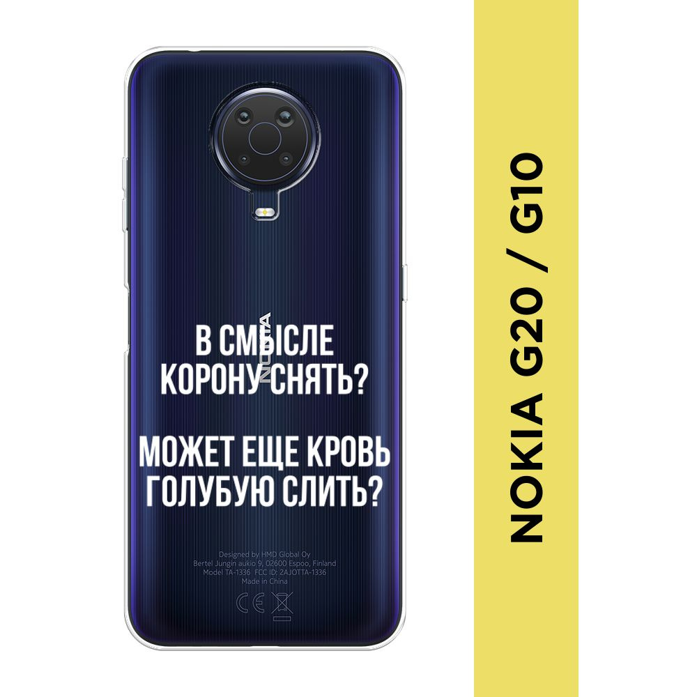 Силиконовый чехол на Nokia G20/G10 / Нокиа G20/G10 