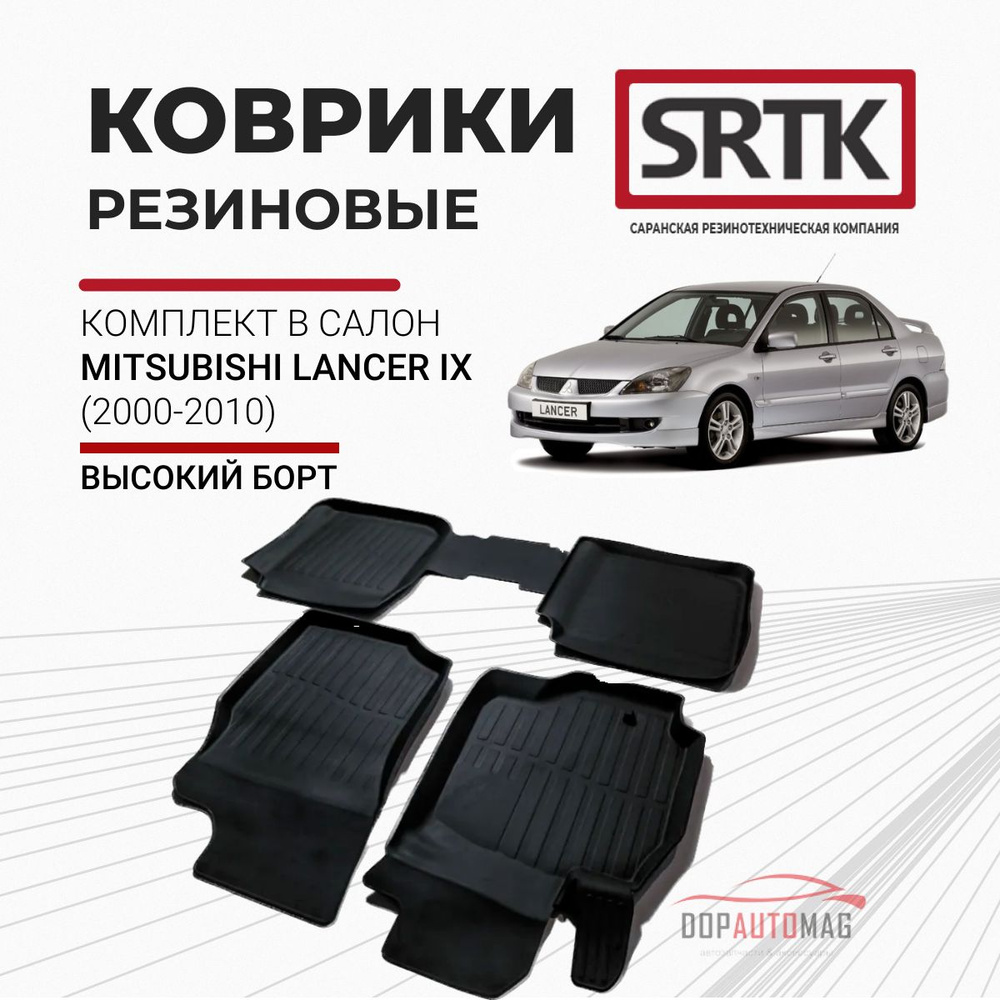 Коврики в салон автомобиля SRTK PR.MIT.LAN.00G.02079, цвет черный - купить  по выгодной цене в интернет-магазине OZON (153776403)