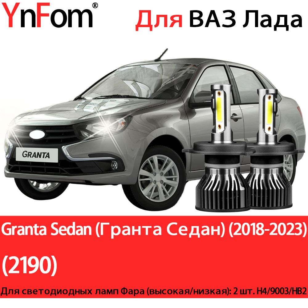 Замена ламп ДХО на Lada Granta