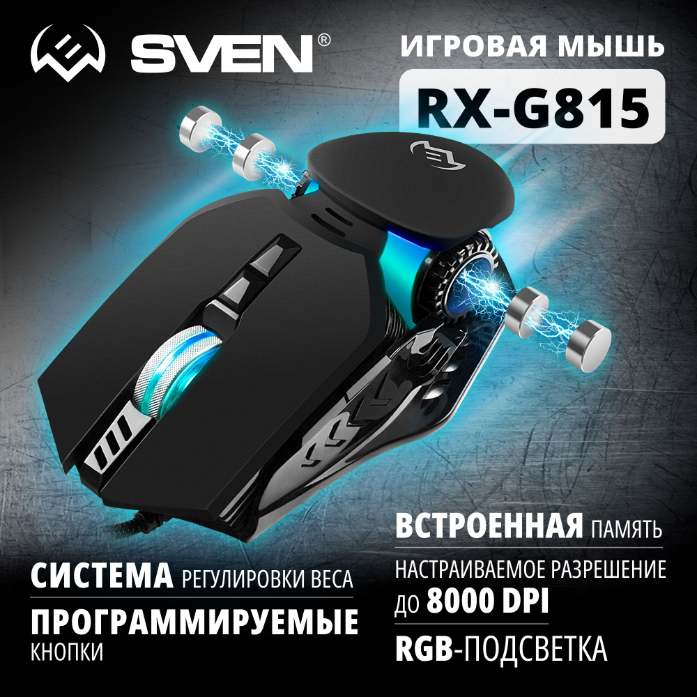 Игровая мышь проводная Sven RX-G815 SV-020057, черный - купить по выгодной  цене в интернет-магазине OZON (264412567)