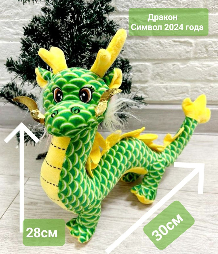 Мягкая игрушка дракон зеленый/подарок на новый год - купить с доставкой ...