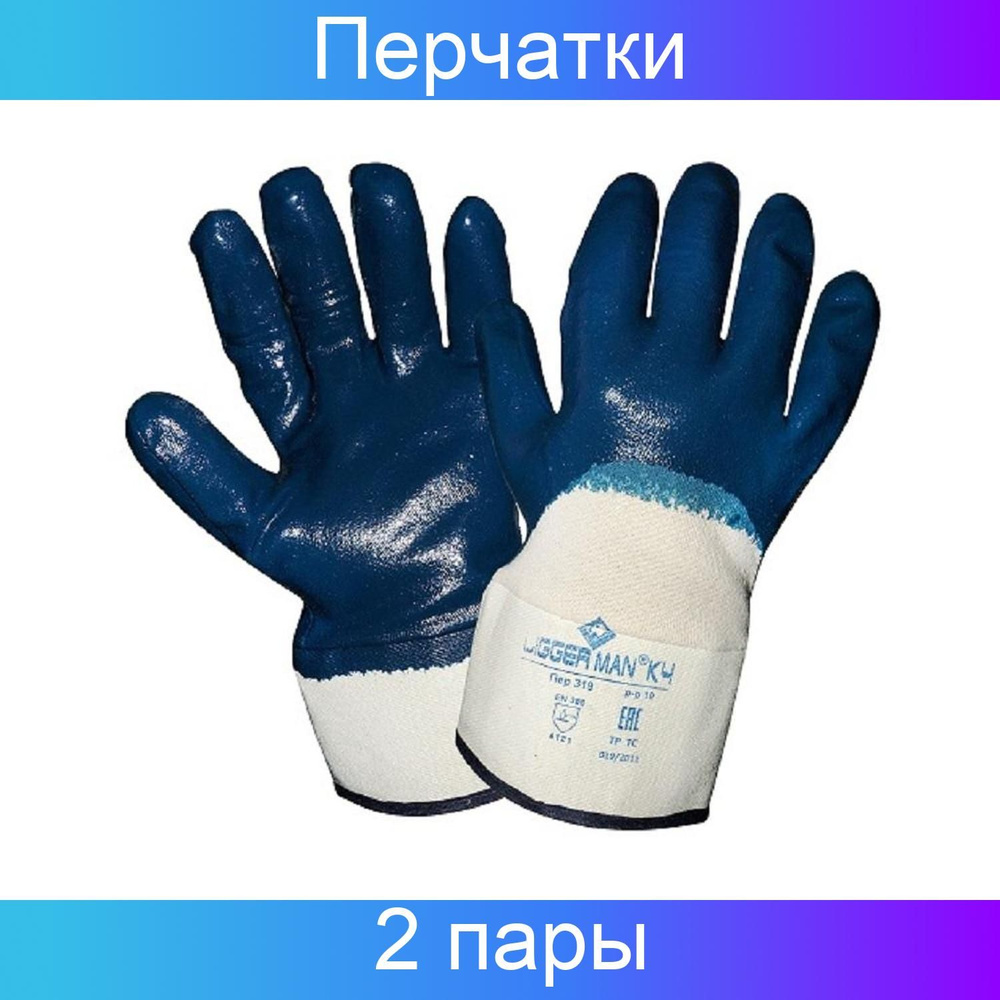 Перчатки нитриловые DIGGERMAN КЧ (Размер 10), 2 пары #1